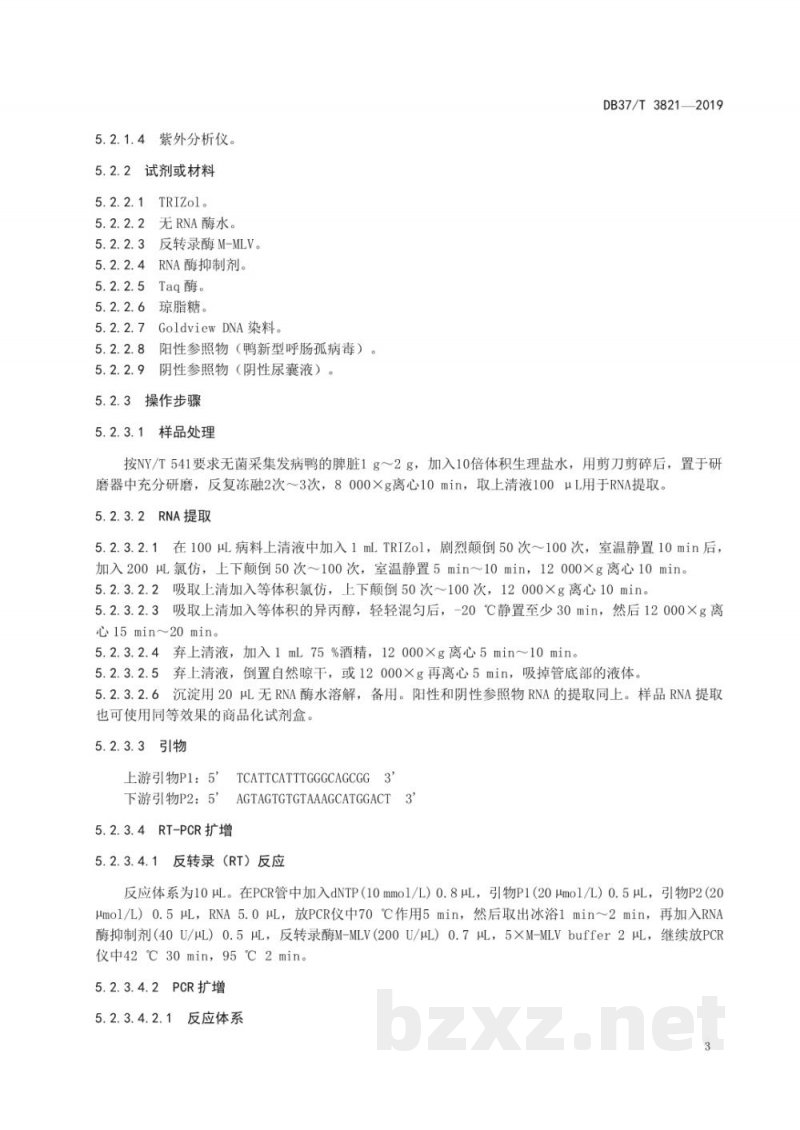 DB37/T 3821-2019鸭新型呼肠孤病毒病诊断技术规范 DB37/T 3821-2019鸭新型呼肠孤病毒病诊断技术规范