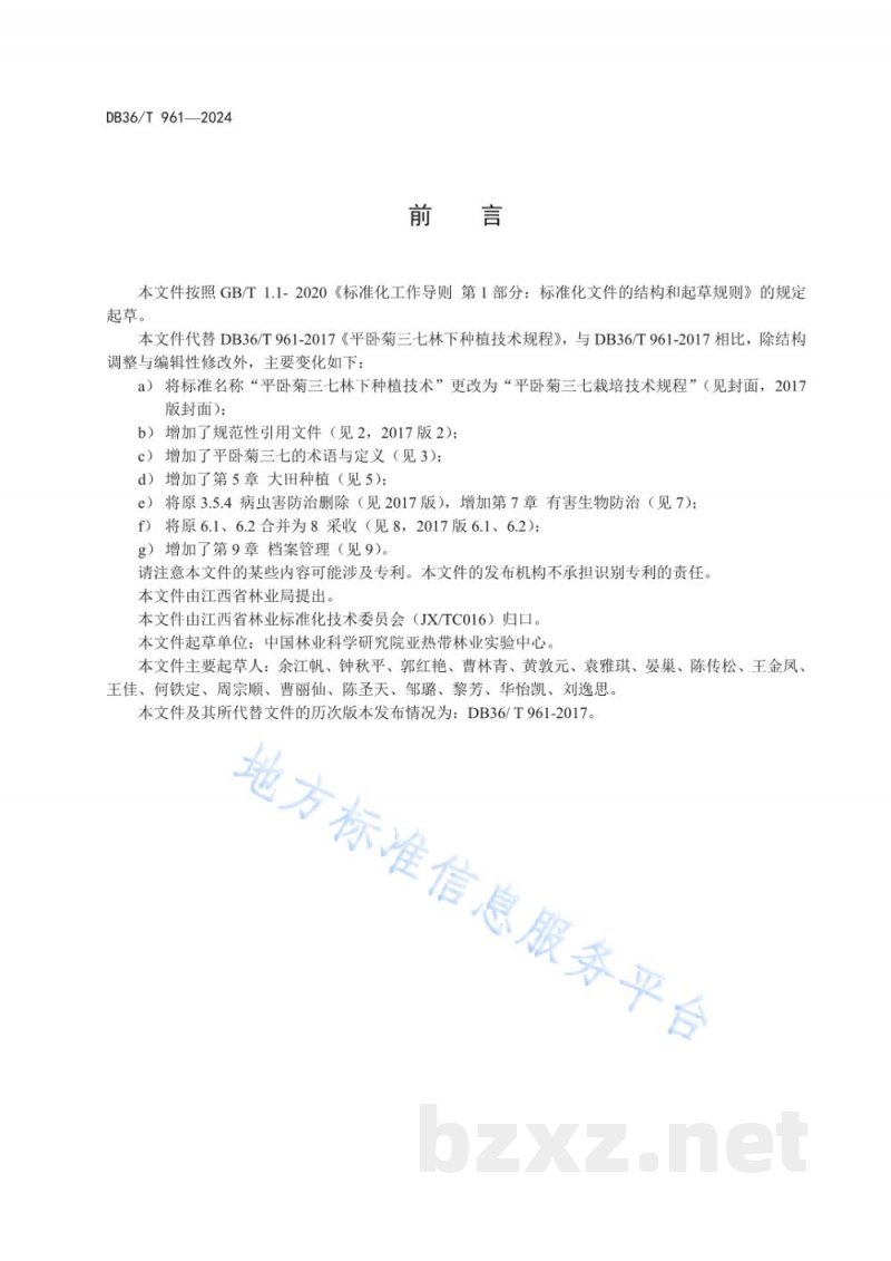DB36/T 961-2024平卧菊三七栽培技术规程 DB36/T 961-2024平卧菊三七栽培技术规程