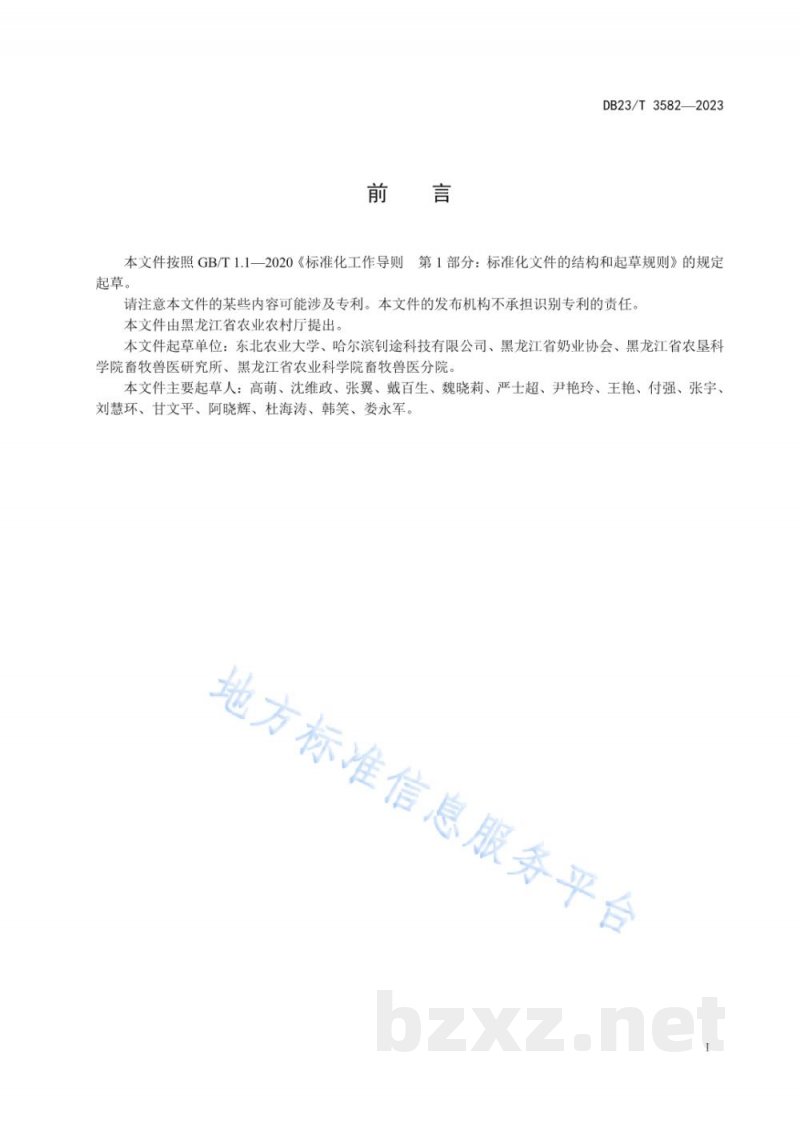 DB23/T 3582-2023奶牛生产性能(DHI)数据自动解读技术规程 DB23/T 3582-2023奶牛生产性能(DHI)数据自动解读技术规程