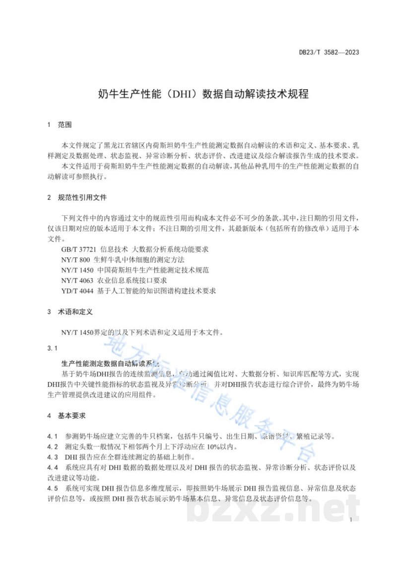 DB23/T 3582-2023奶牛生产性能(DHI)数据自动解读技术规程 DB23/T 3582-2023奶牛生产性能(DHI)数据自动解读技术规程