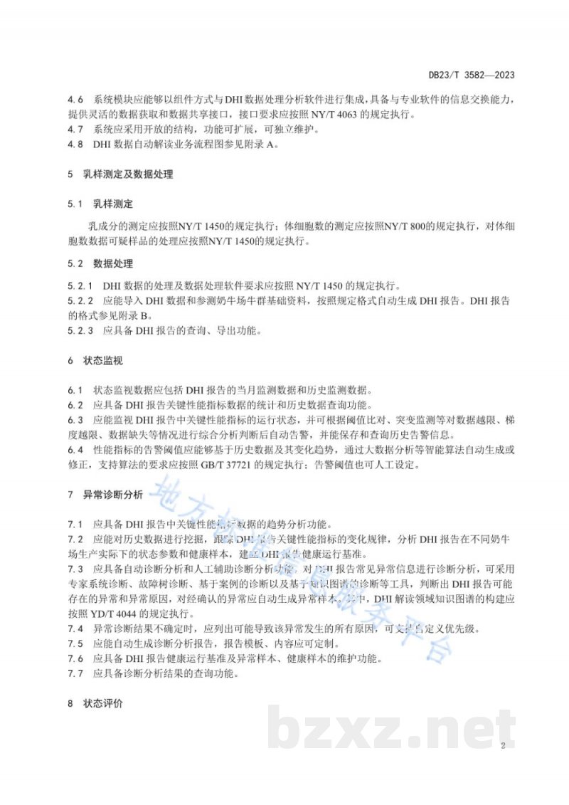 DB23/T 3582-2023奶牛生产性能(DHI)数据自动解读技术规程 DB23/T 3582-2023奶牛生产性能(DHI)数据自动解读技术规程