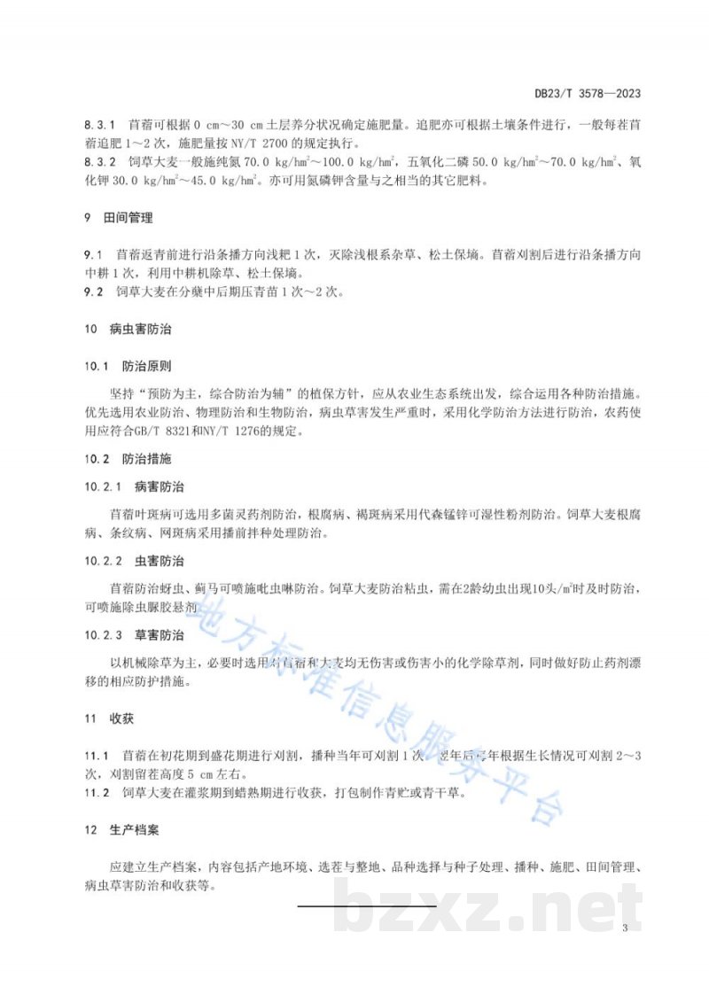 DB23/T 3578-2023苜蓿间种饲草大麦生产技术规范 DB23/T 3578-2023苜蓿间种饲草大麦生产技术规范