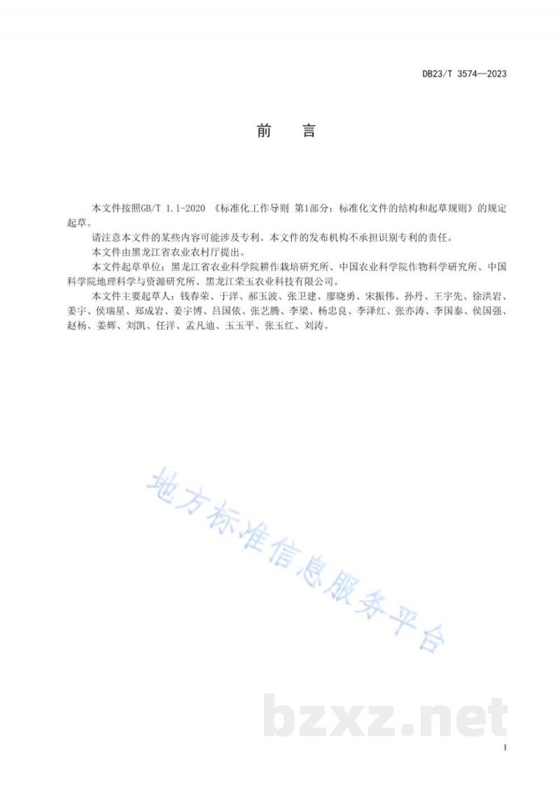 DB23/T 3574-2023鲜玉米复种饲用冬麦栽培技术规程 DB23/T 3574-2023鲜玉米复种饲用冬麦栽培技术规程