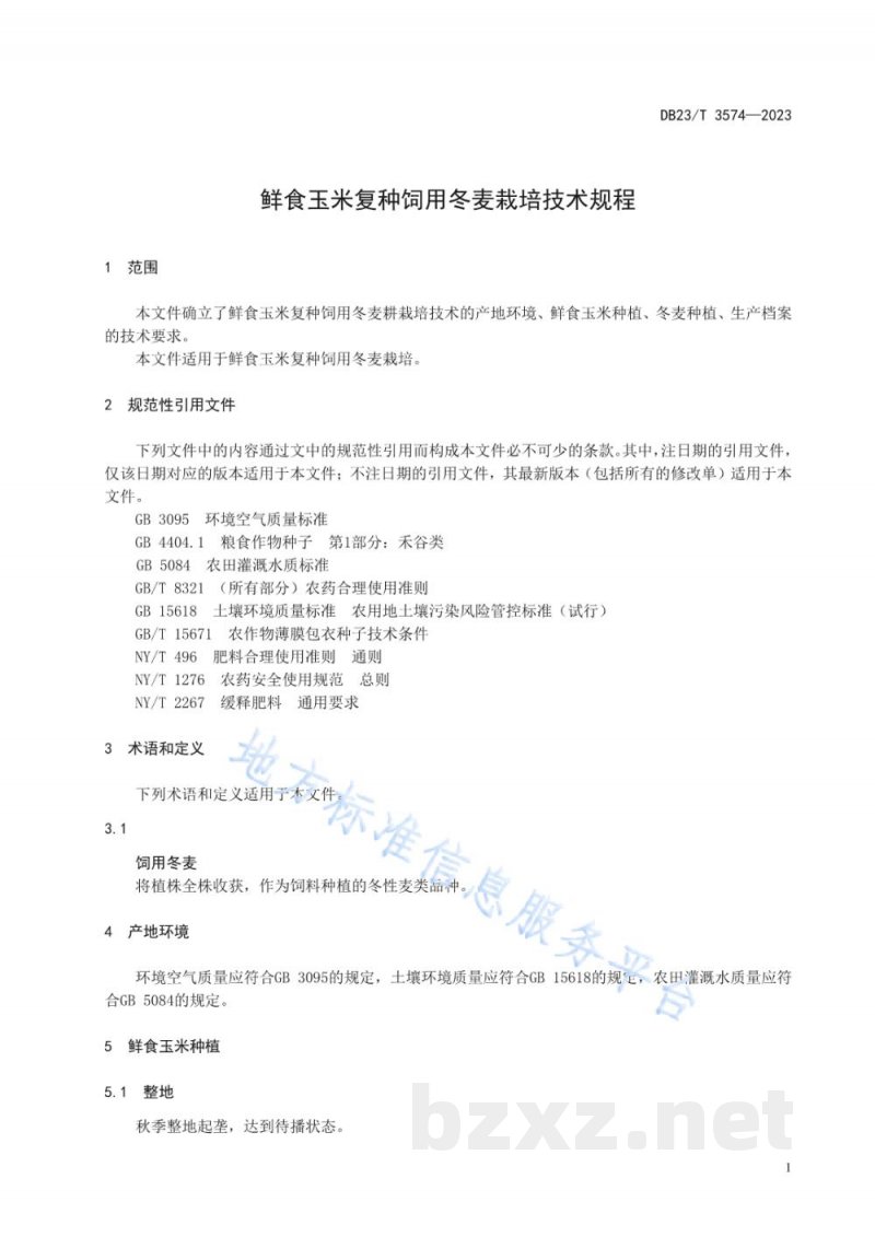 DB23/T 3574-2023鲜玉米复种饲用冬麦栽培技术规程 DB23/T 3574-2023鲜玉米复种饲用冬麦栽培技术规程