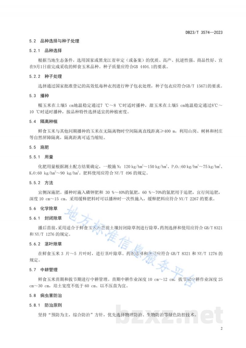 DB23/T 3574-2023鲜玉米复种饲用冬麦栽培技术规程 DB23/T 3574-2023鲜玉米复种饲用冬麦栽培技术规程