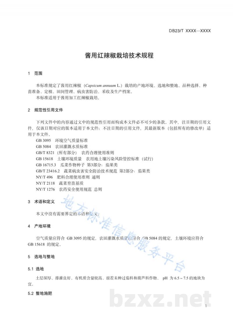 DB23/T 3570-2023酱用红辣椒栽培技术规程 DB23/T 3570-2023酱用红辣椒栽培技术规程