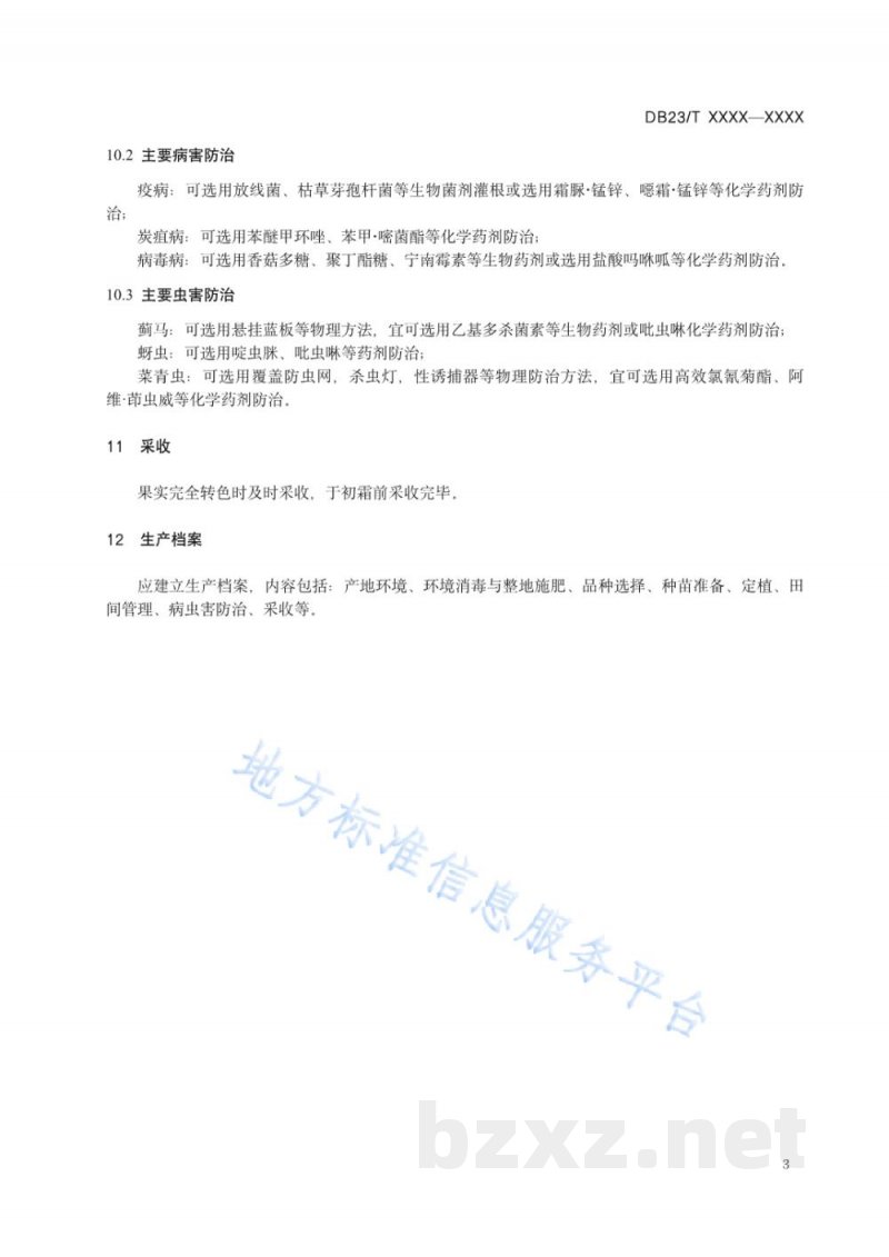DB23/T 3570-2023酱用红辣椒栽培技术规程 DB23/T 3570-2023酱用红辣椒栽培技术规程