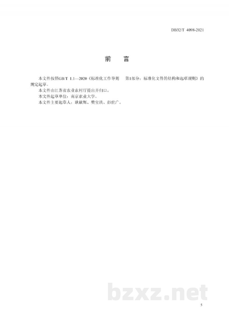 DB32/T 4098-2021农产品区域公用品牌管理规范 DB32/T 4098-2021农产品区域公用品牌管理规范