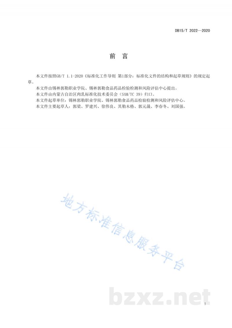 DB15/T 2022-2020牛和马源性成分同步检测方法 实时荧光PCR法 DB15/T 2022-2020牛和马源性成分同步检测方法 实时荧光PCR法