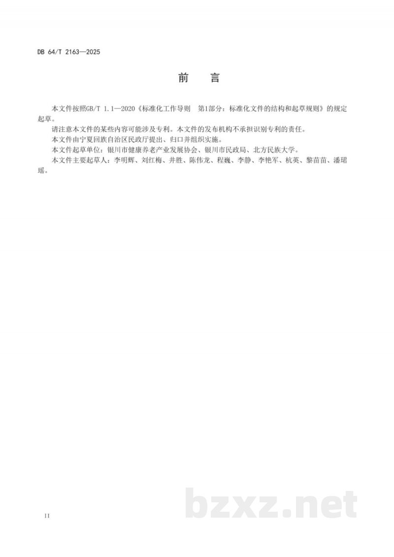 DB64/T 2163-2025社区食堂服务管理规范 DB64/T 2163-2025社区食堂服务管理规范
