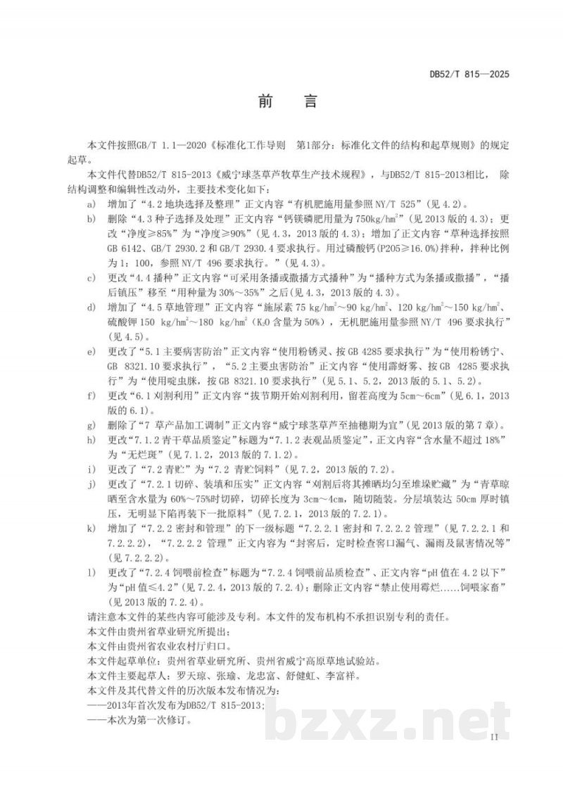 DB52/T 815-2025威宁球茎草芦牧草生产技术规程 DB52/T 815-2025威宁球茎草芦牧草生产技术规程