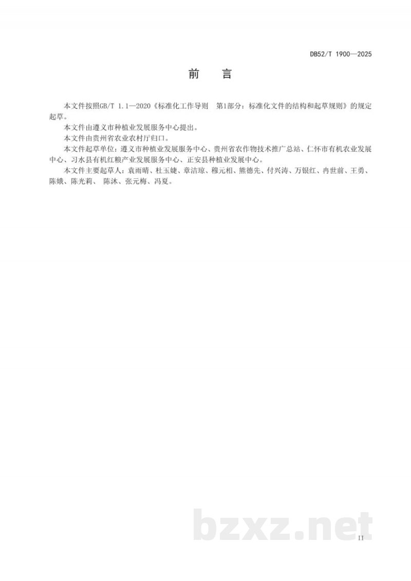 DB52/T 1900-2025酒用高粱营养体育苗技术规程 DB52/T 1900-2025酒用高粱营养体育苗技术规程