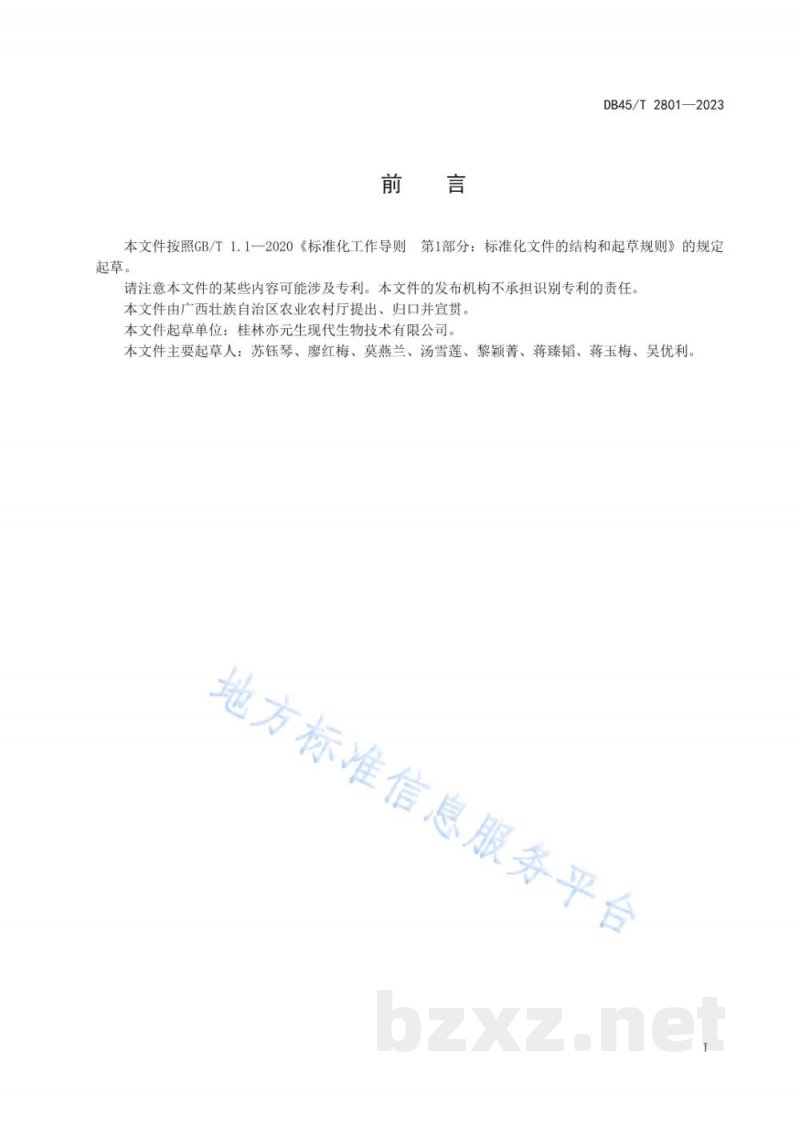 DB45/T 2801-2023大黄精组培苗生产技术规程 DB45/T 2801-2023大黄精组培苗生产技术规程