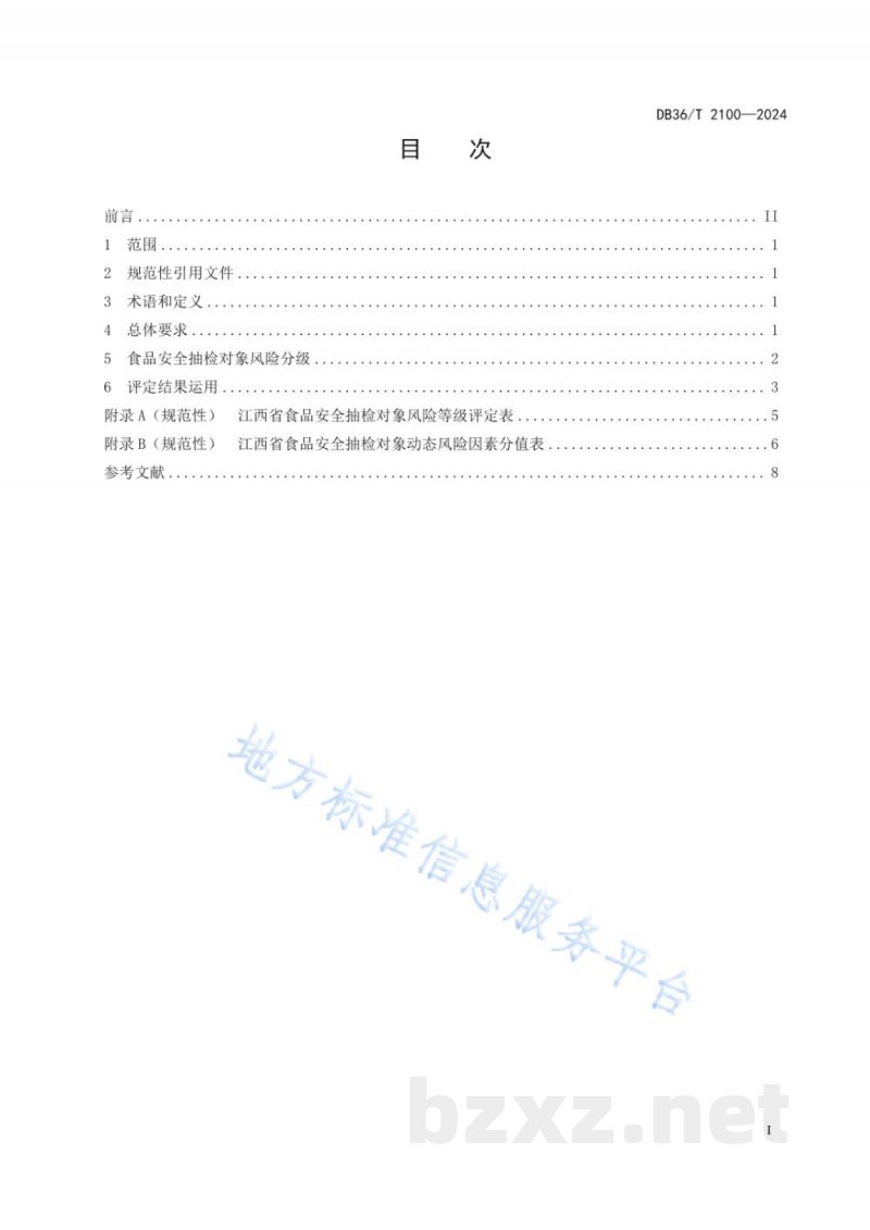 DB36/T 2100-2024食品安全抽检对象风险等级评定规范 DB36/T 2100-2024食品安全抽检对象风险等级评定规范