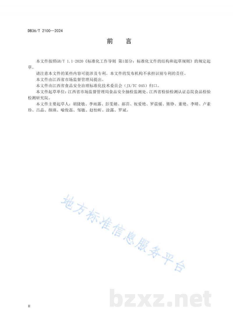 DB36/T 2100-2024食品安全抽检对象风险等级评定规范 DB36/T 2100-2024食品安全抽检对象风险等级评定规范
