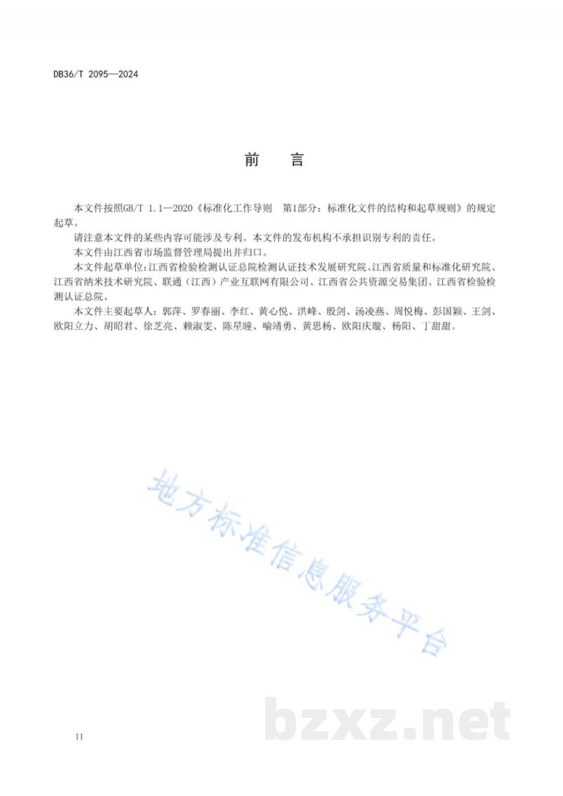 DB36/T 2095-2024企业标准化总监工作指南 DB36/T 2095-2024企业标准化总监工作指南
