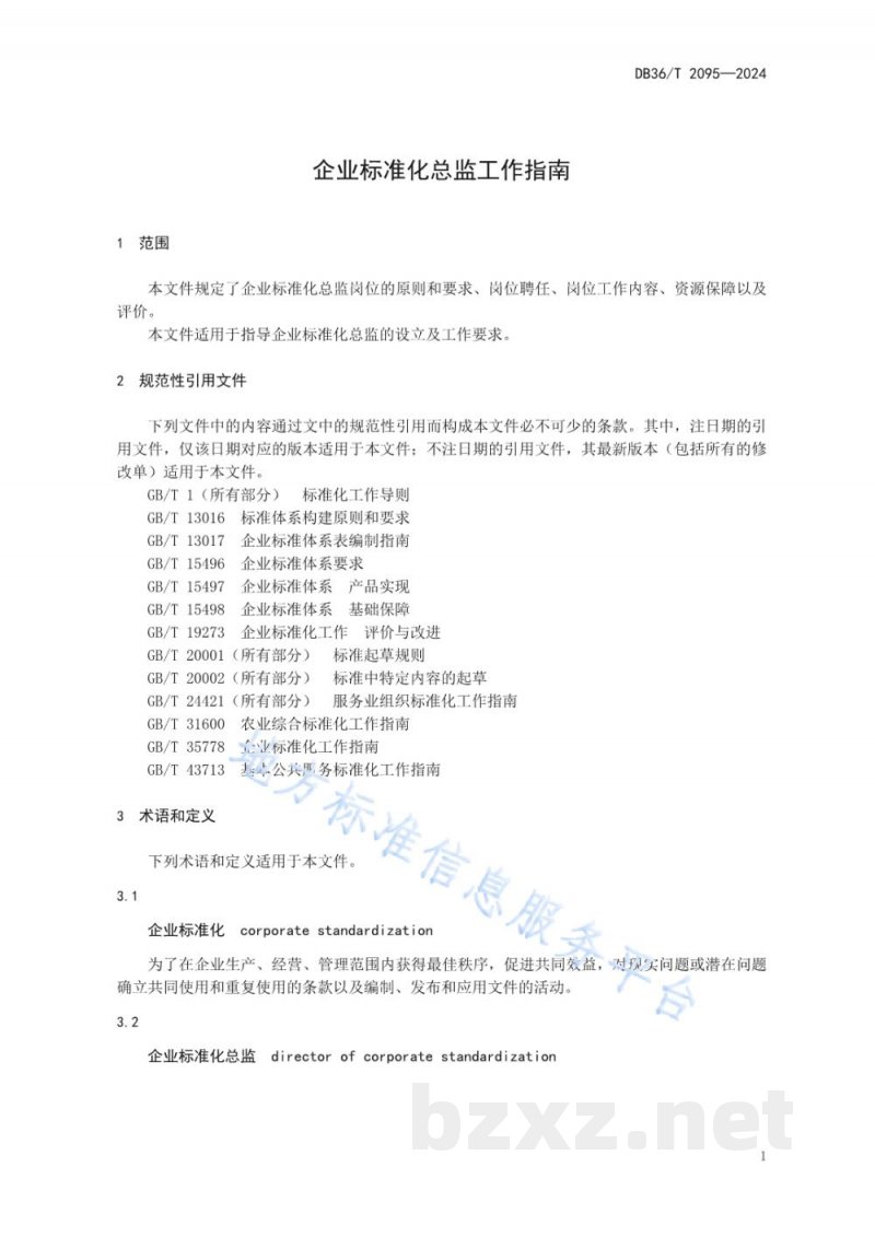 DB36/T 2095-2024企业标准化总监工作指南 DB36/T 2095-2024企业标准化总监工作指南
