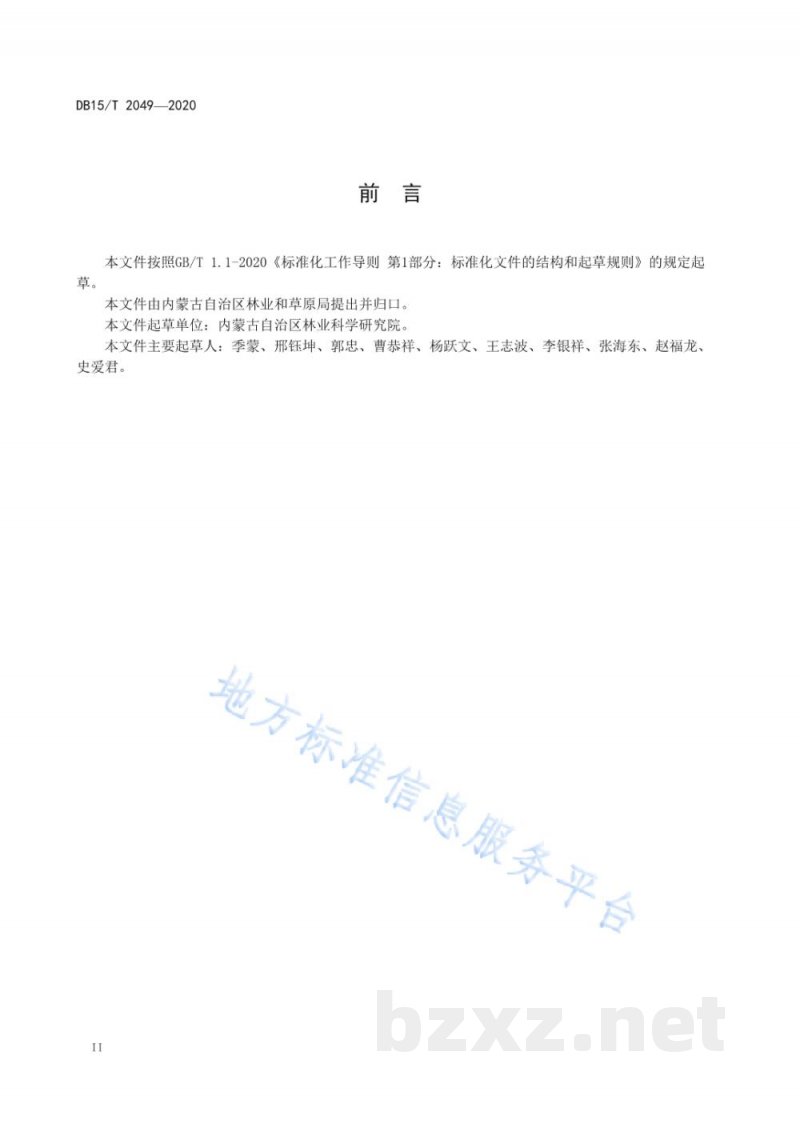 DB15/T 2049-2020互叶醉鱼草育苗技术规程 DB15/T 2049-2020互叶醉鱼草育苗技术规程