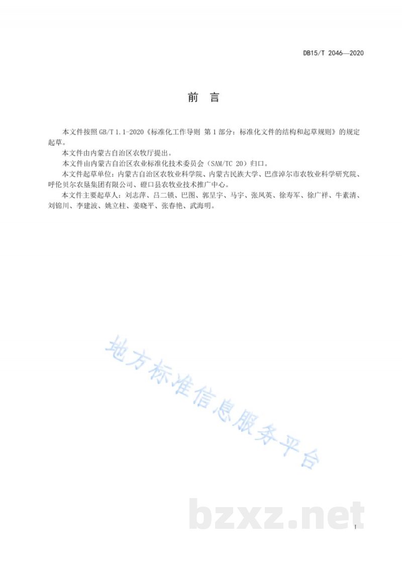 DB15/T 2046-2020蒙啤麦5号 DB15/T 2046-2020蒙啤麦5号