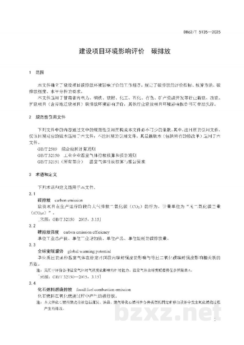 DB62/T 5135-2025建设项目环境影响评价 碳排放 DB62/T 5135-2025建设项目环境影响评价 碳排放