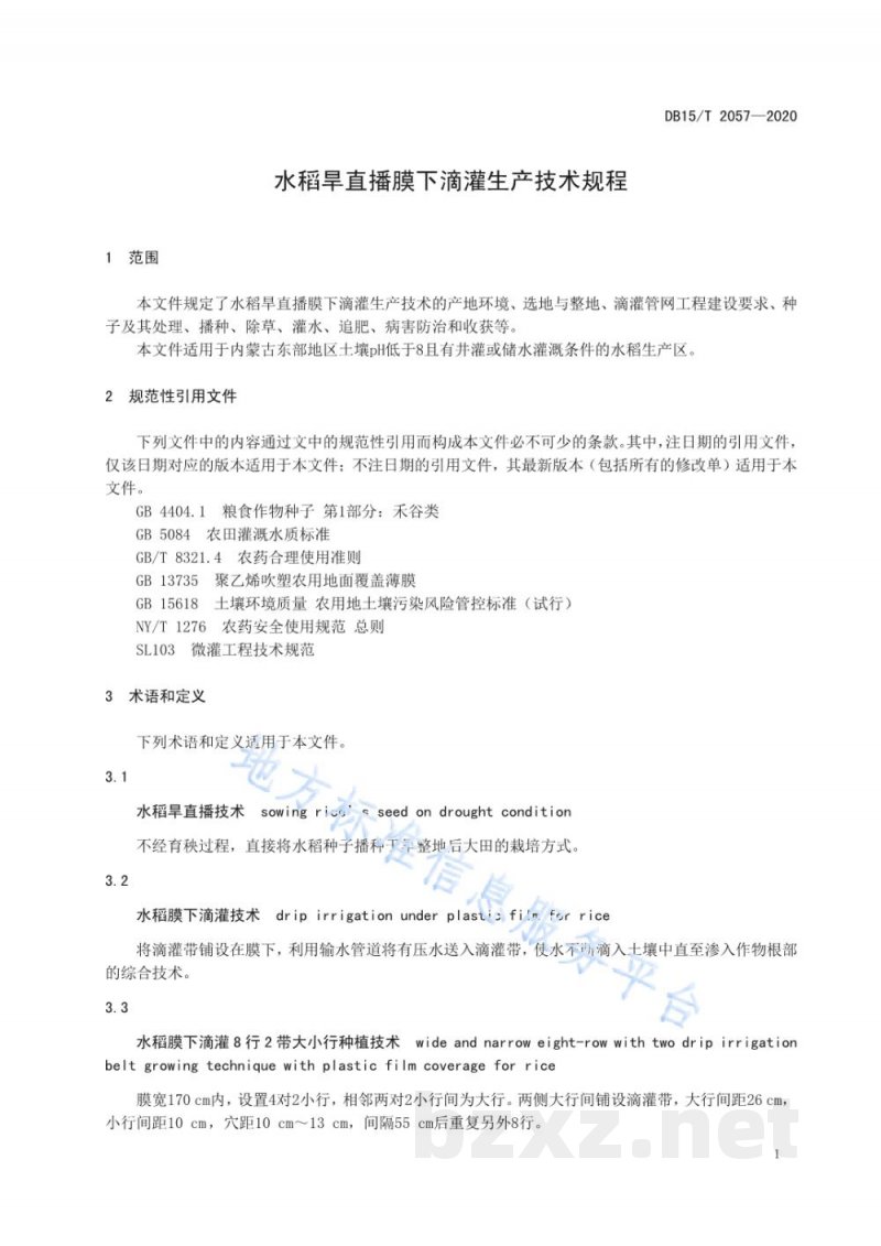 DB15/T 2057-2020水稻旱直播膜下滴灌生产技术规程 DB15/T 2057-2020水稻旱直播膜下滴灌生产技术规程
