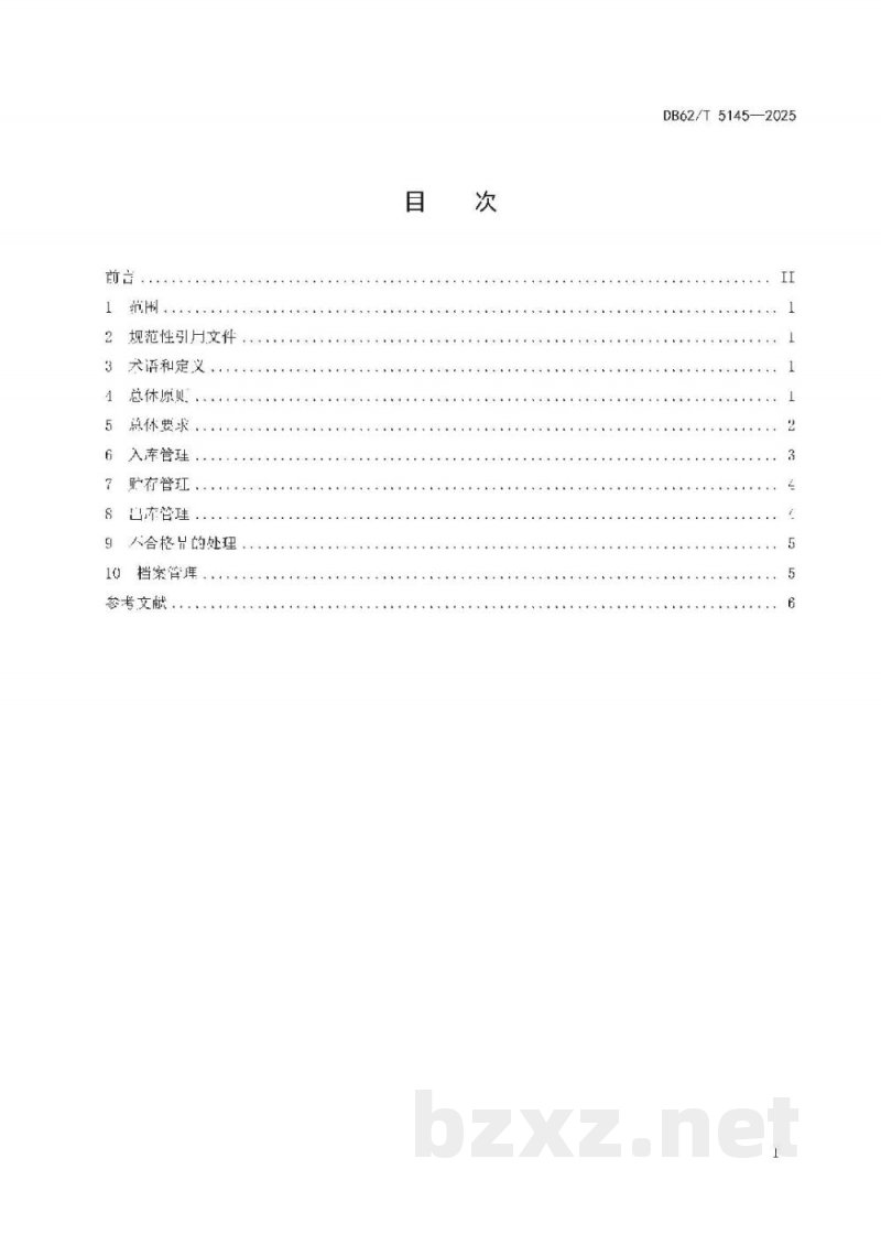DB62/T 5145-2025生物制品贮存管理技术规范 DB62/T 5145-2025生物制品贮存管理技术规范
