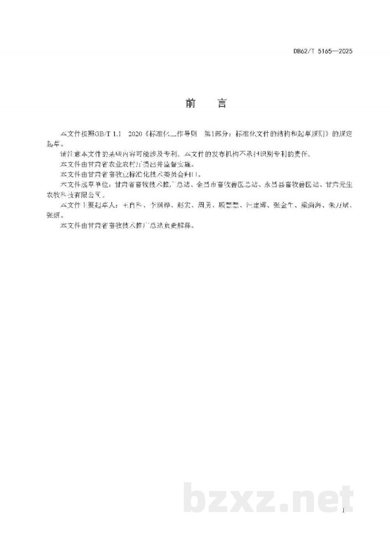 DB62/T 5165-2025奶绵羊智慧牧场管理技术规范