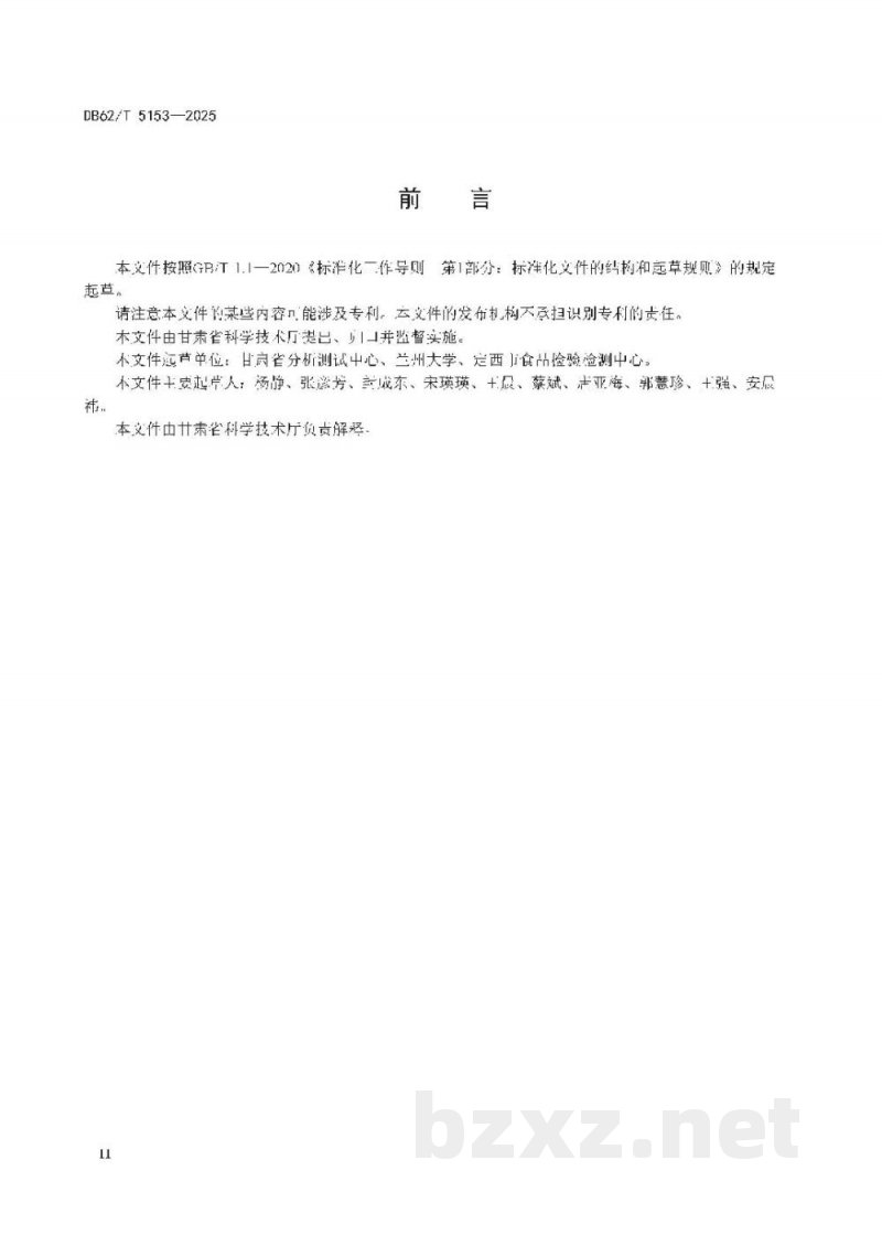 DB62/T 5153-2025共享实验室建设和管理规范 DB62/T 5153-2025共享实验室建设和管理规范