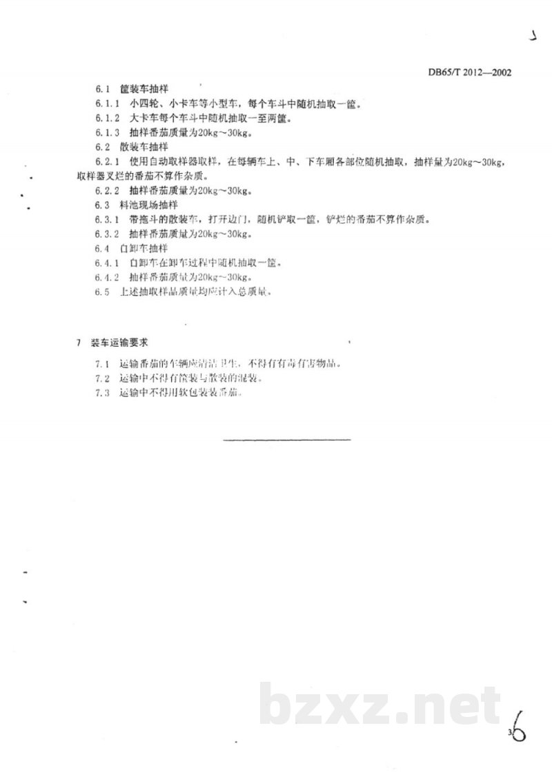 DB65/T 2012-2002加工用番茄收购标准 DB65/T 2012-2002加工用番茄收购标准