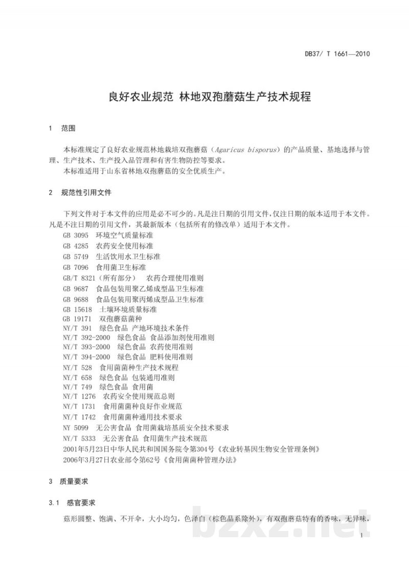 DB37/T 1661-2010良好农业规范 林地双孢蘑菇生产技术规程 DB37/T 1661-2010良好农业规范 林地双孢蘑菇生产技术规程
