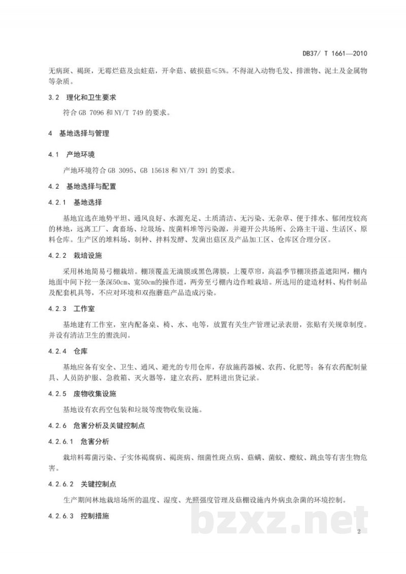 DB37/T 1661-2010良好农业规范 林地双孢蘑菇生产技术规程 DB37/T 1661-2010良好农业规范 林地双孢蘑菇生产技术规程