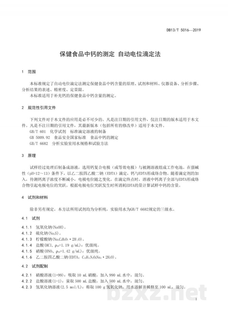 DB13/T 5016-2019保健食品中钙的测定 自动电位滴定法 DB13/T 5016-2019保健食品中钙的测定 自动电位滴定法