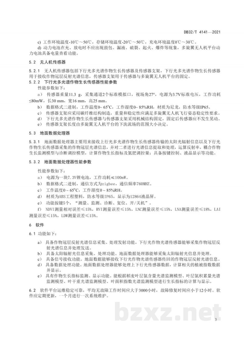 DB32/T 4141-2021作物生长多旋翼无人机监测技术规程 DB32/T 4141-2021作物生长多旋翼无人机监测技术规程