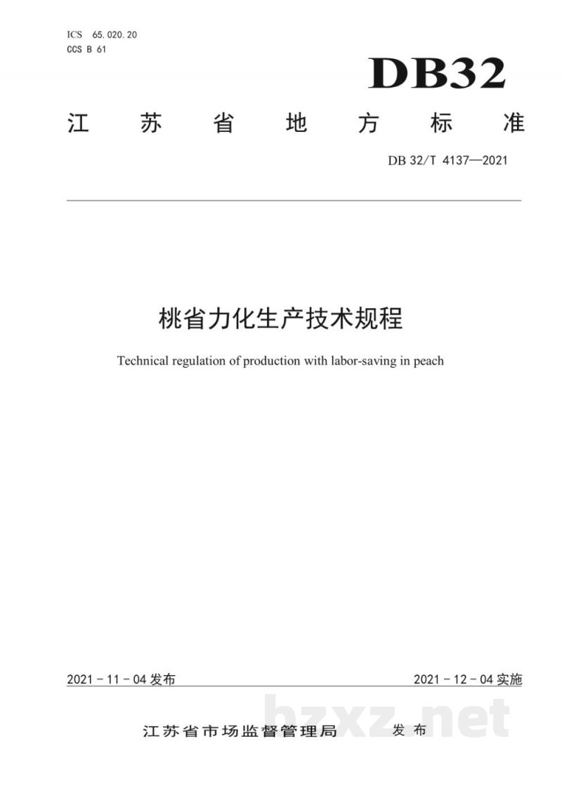 DB32/T 4137-2021桃省力化生产技术规程 DB32/T 4137-2021桃省力化生产技术规程