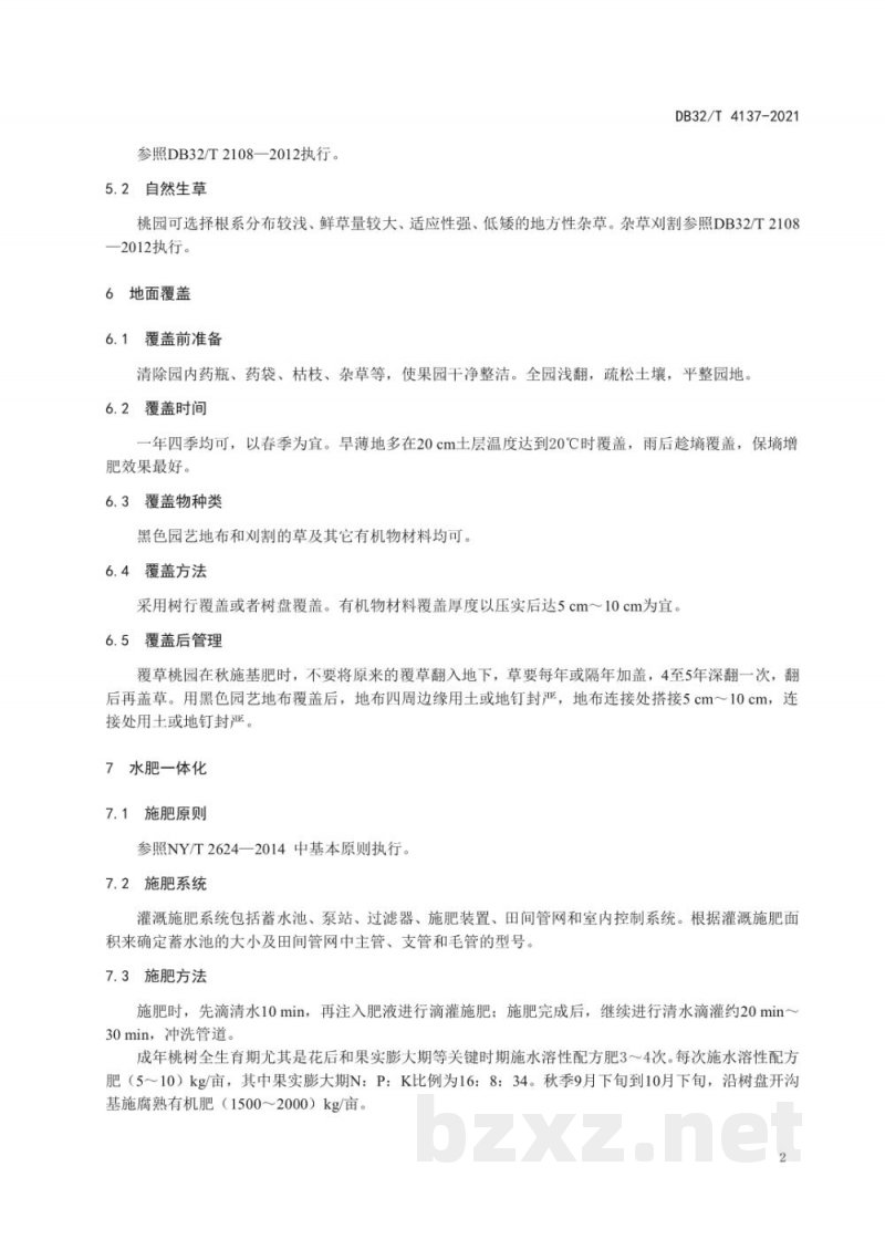 DB32/T 4137-2021桃省力化生产技术规程 DB32/T 4137-2021桃省力化生产技术规程