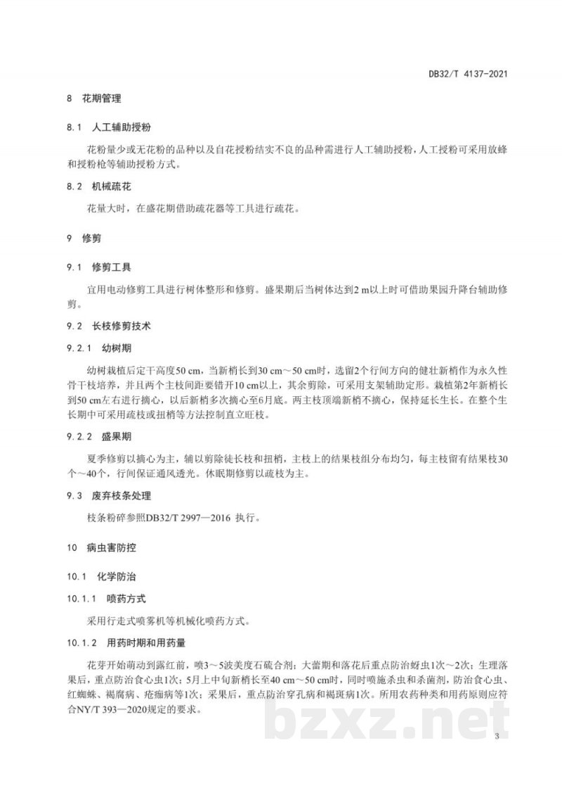 DB32/T 4137-2021桃省力化生产技术规程 DB32/T 4137-2021桃省力化生产技术规程