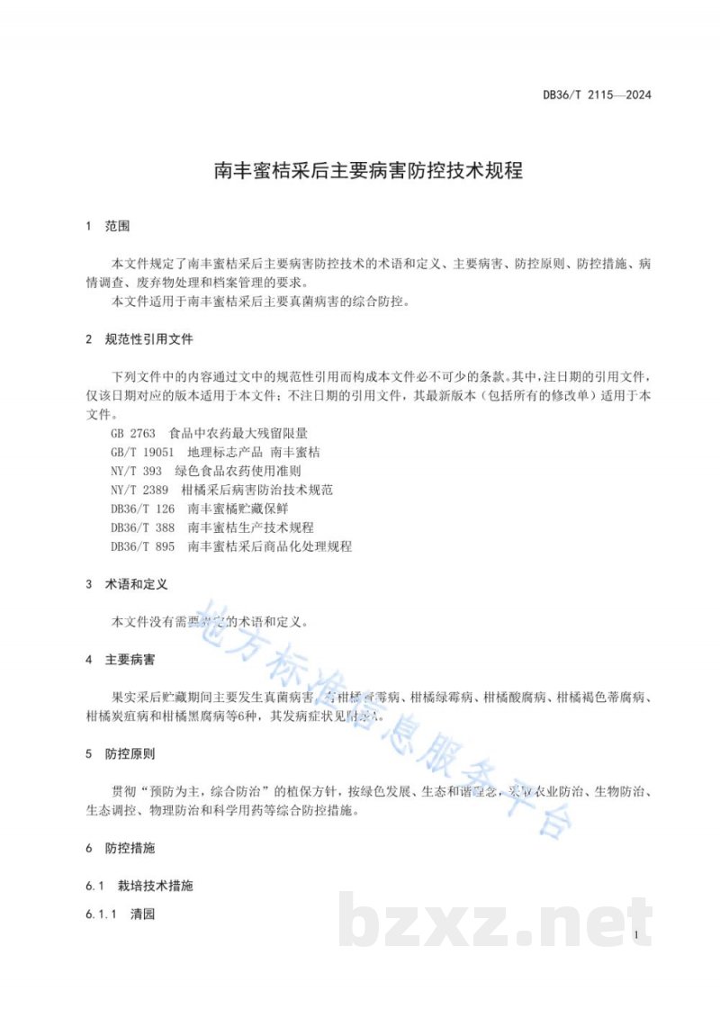 DB36/T 2115-2024南丰蜜桔采后主要病害防控技术规程 DB36/T 2115-2024南丰蜜桔采后主要病害防控技术规程