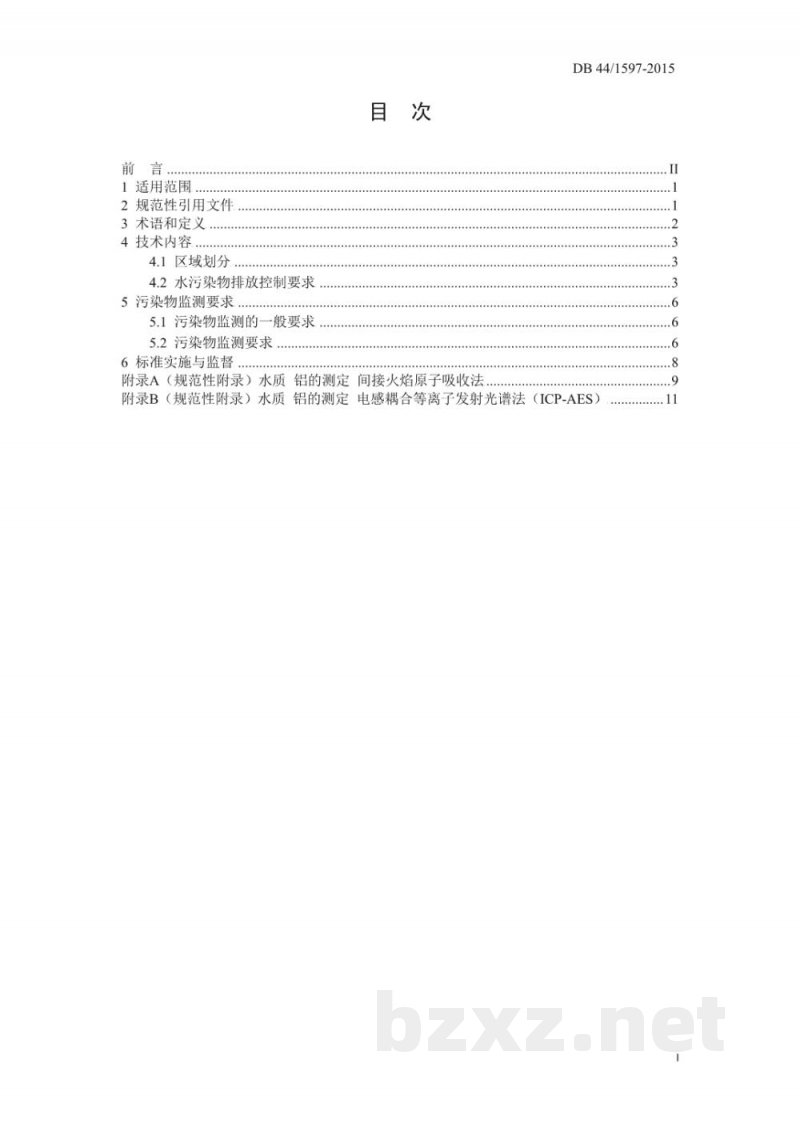 DB44/ 1597-2015电镀水污染物排放标准 DB44/ 1597-2015电镀水污染物排放标准