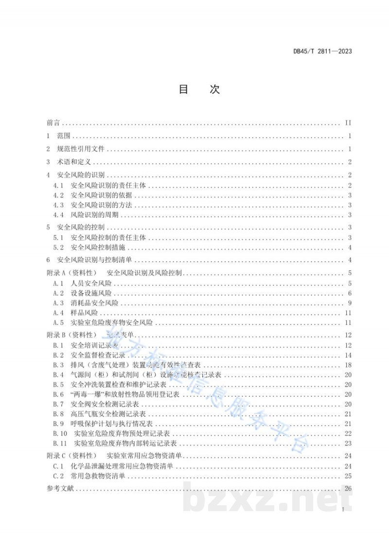 DB45/T 2811-2023生态环境监测实验室安全风险识别与控制指南 DB45/T 2811-2023生态环境监测实验室安全风险识别与控制指南