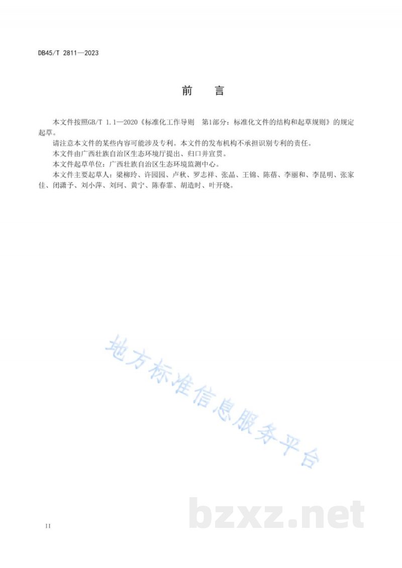 DB45/T 2811-2023生态环境监测实验室安全风险识别与控制指南 DB45/T 2811-2023生态环境监测实验室安全风险识别与控制指南