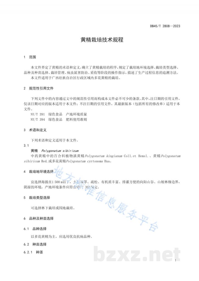 DB45/T 2808-2023黄精栽培技术规程 DB45/T 2808-2023黄精栽培技术规程