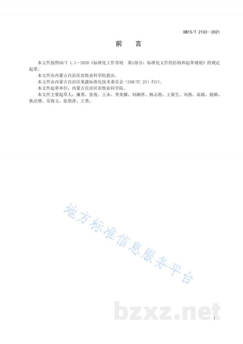 DB15/T 2103-2021植保无人机防控十字花科菜花类蔬菜主要病虫害技术规程 DB15/T 2103-2021植保无人机防控十字花科菜花类蔬菜主要病虫害技术规程