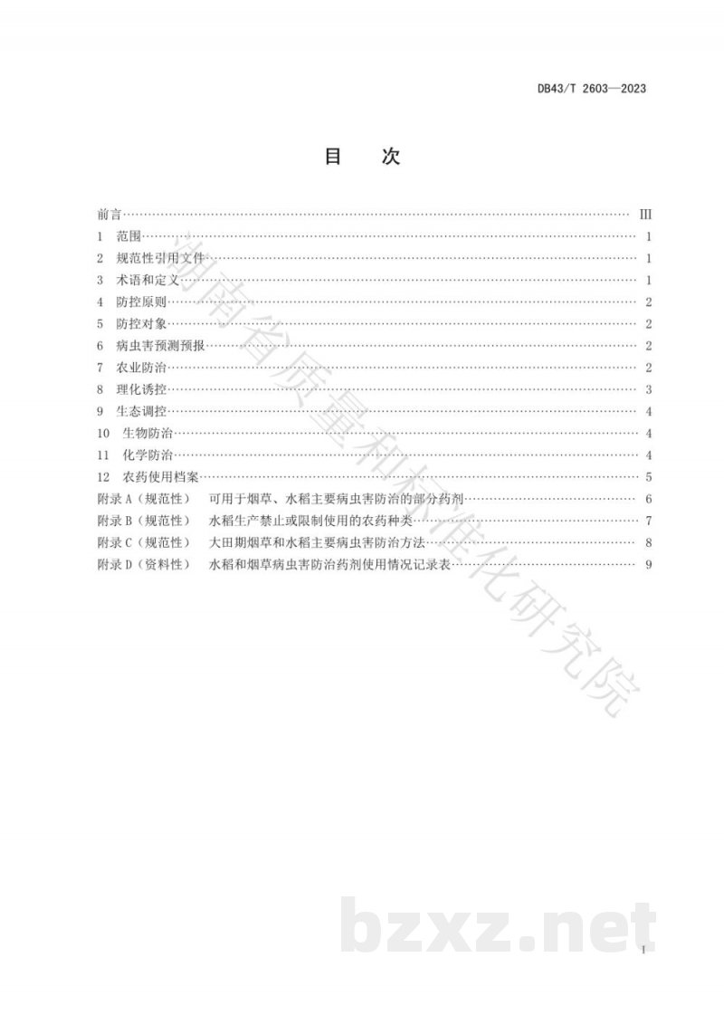 DB43/T 2603-2023稻烟轮作主要病虫害绿色防控技术规程 DB43/T 2603-2023稻烟轮作主要病虫害绿色防控技术规程