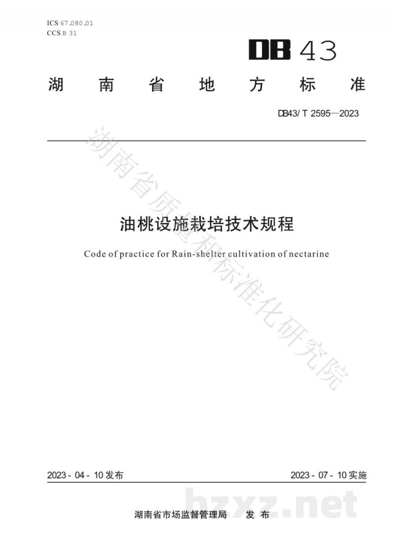 DB43/T 2595-2023油桃设施栽培技术规程 DB43/T 2595-2023油桃设施栽培技术规程