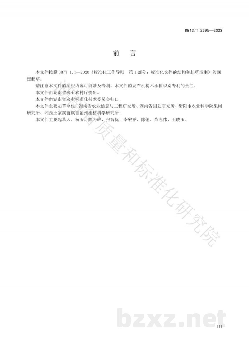 DB43/T 2595-2023油桃设施栽培技术规程 DB43/T 2595-2023油桃设施栽培技术规程