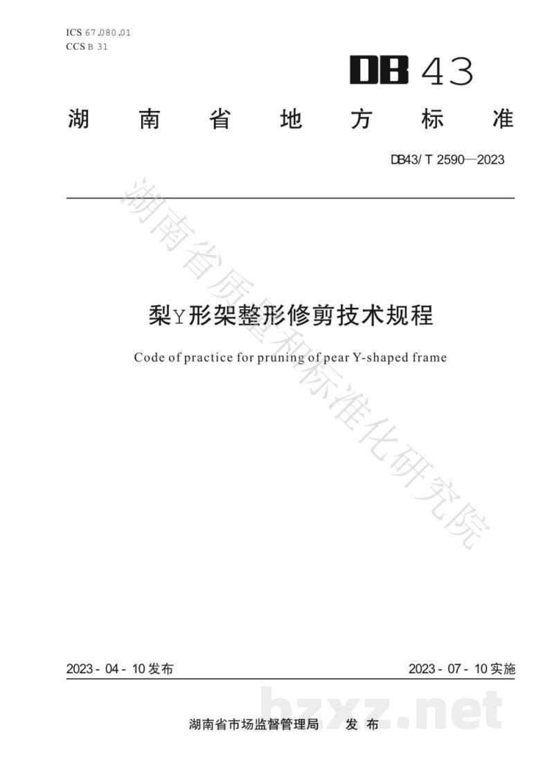 DB43/T 2590-2023梨Y形架整形修剪技术规程 DB43/T 2590-2023梨Y形架整形修剪技术规程