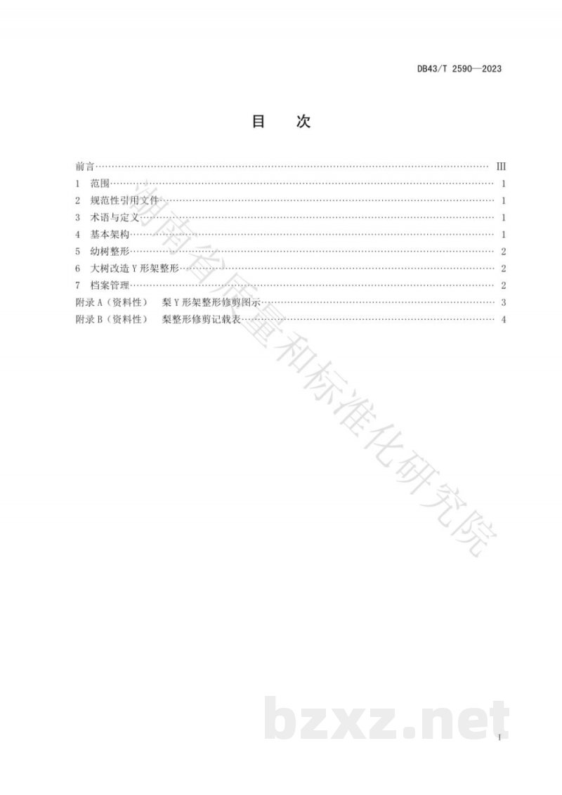 DB43/T 2590-2023梨Y形架整形修剪技术规程 DB43/T 2590-2023梨Y形架整形修剪技术规程