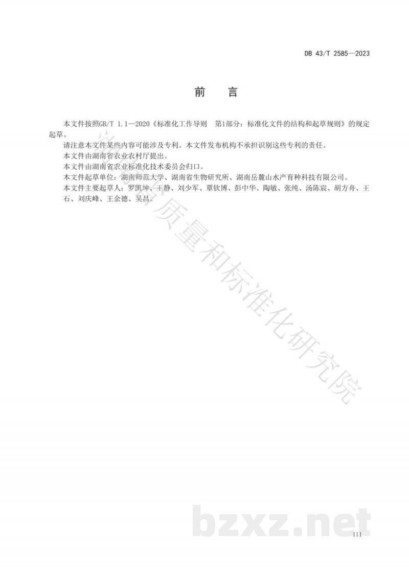 DB43/T 2585-2023合方鲫繁殖技术规程 DB43/T 2585-2023合方鲫繁殖技术规程