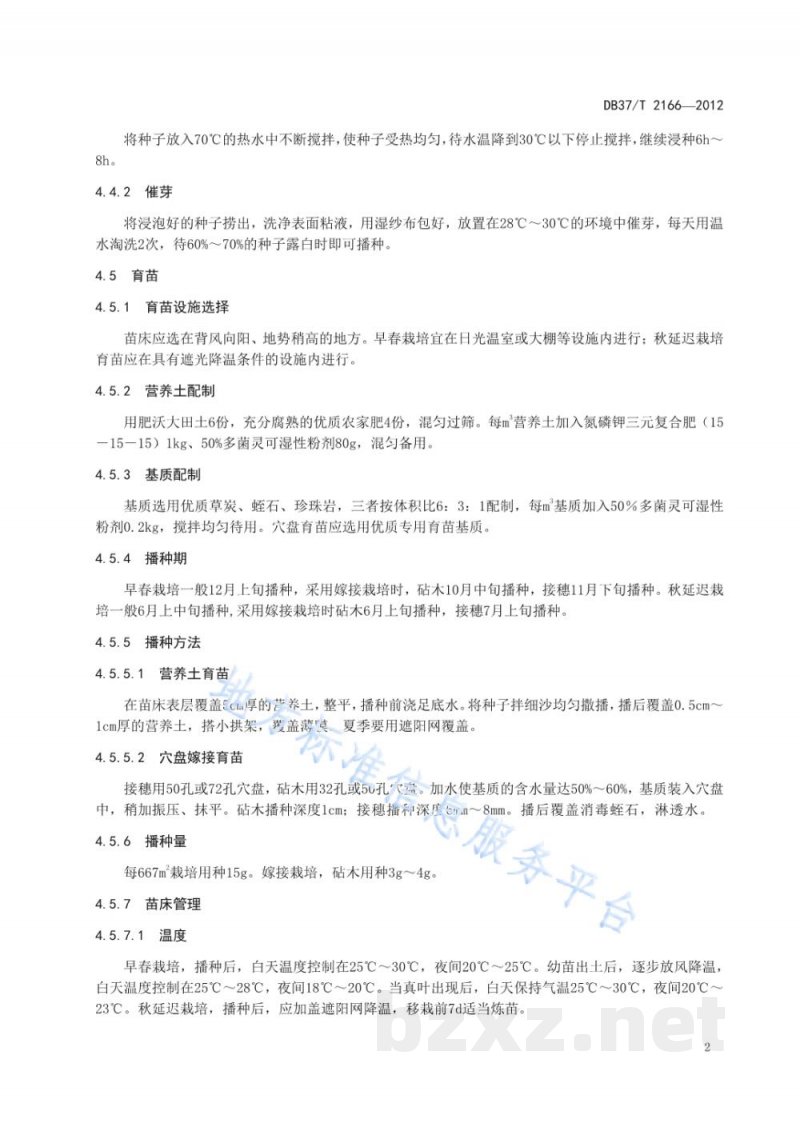 DB37/T 2166-2012绿色食品 拱圆大棚茄子生产技术规程 DB37/T 2166-2012绿色食品 拱圆大棚茄子生产技术规程