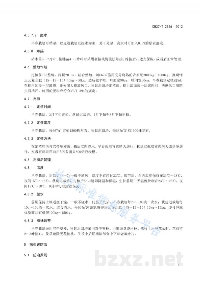 DB37/T 2166-2012绿色食品 拱圆大棚茄子生产技术规程 DB37/T 2166-2012绿色食品 拱圆大棚茄子生产技术规程